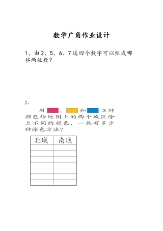 【作业】《数学广角》