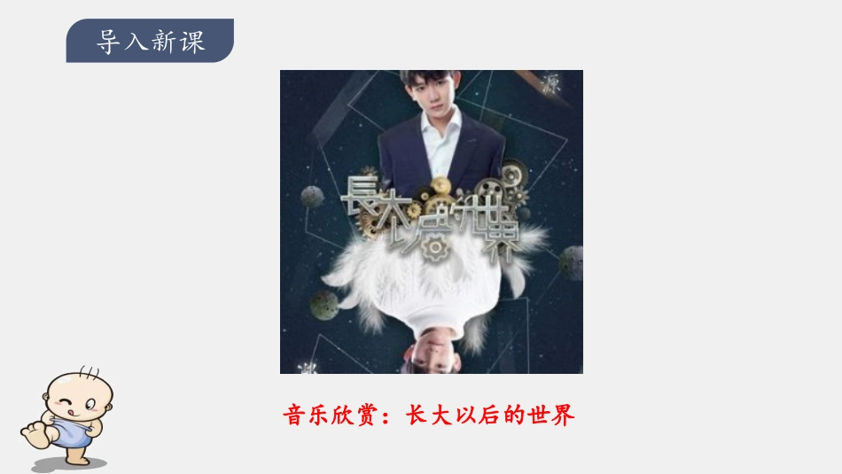 《长大以后做什么》课件 (2)_第3页