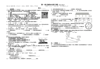 第1章机械运动复习题