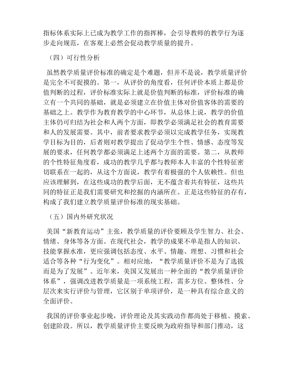 高职院校教学质量评价_第2页