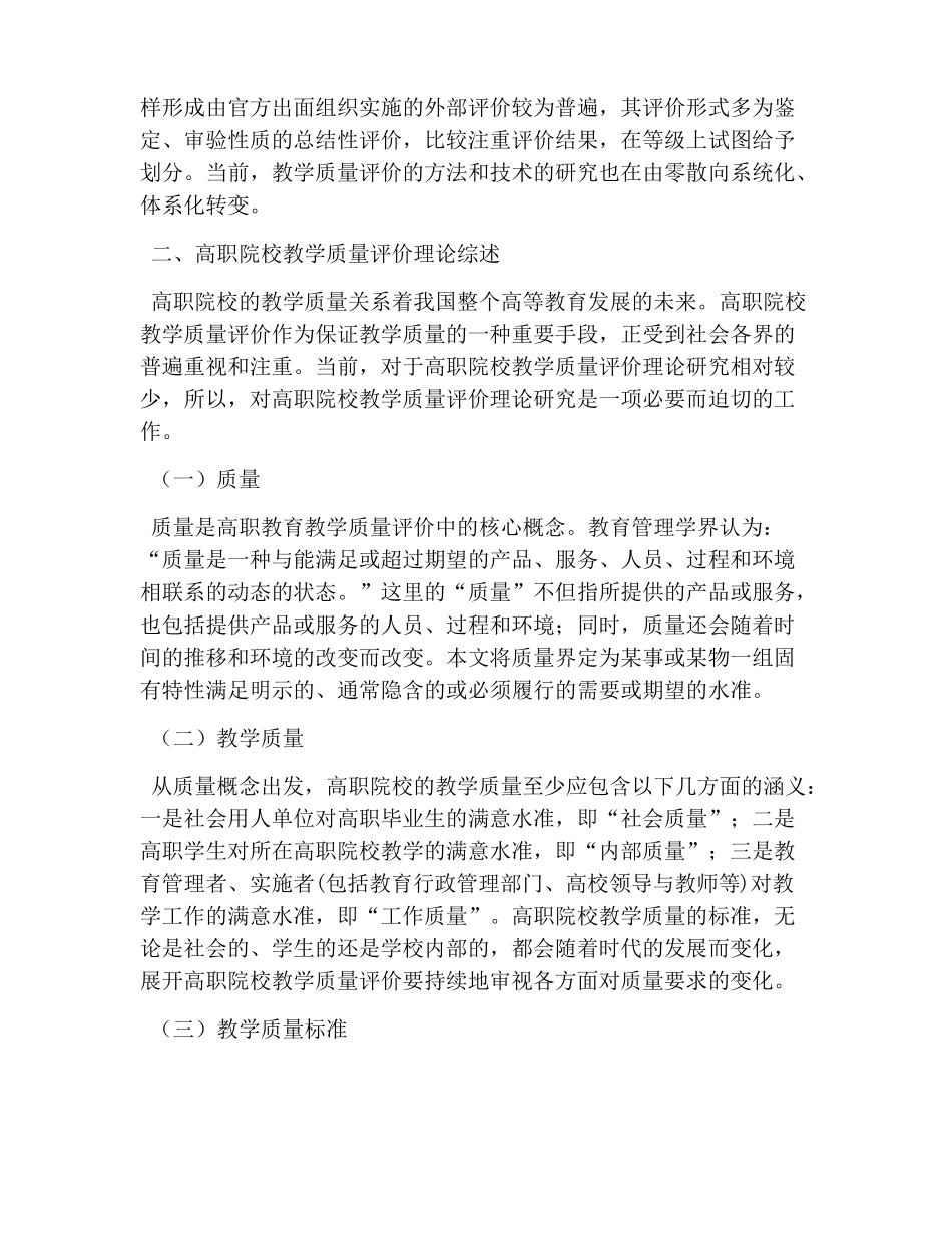 高职院校教学质量评价_第3页