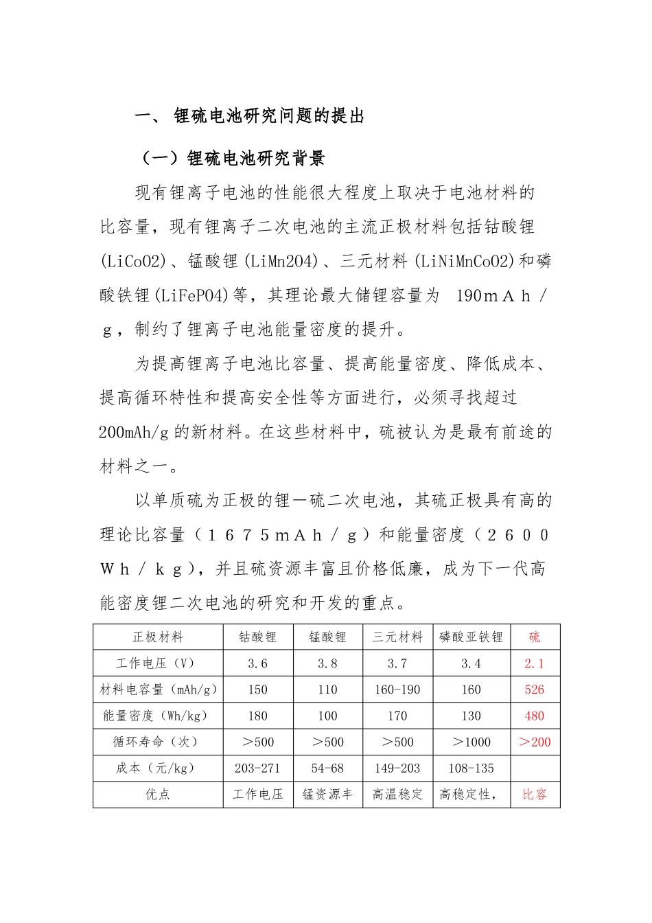 锂硫电池场化研究报告2018年版_第2页