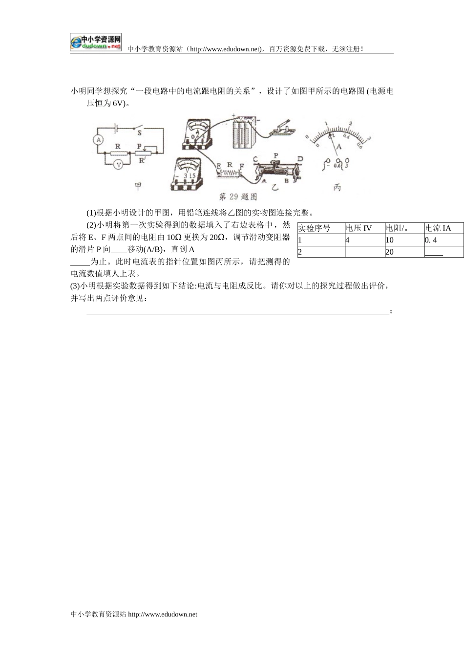 电路欧姆定律_第2页