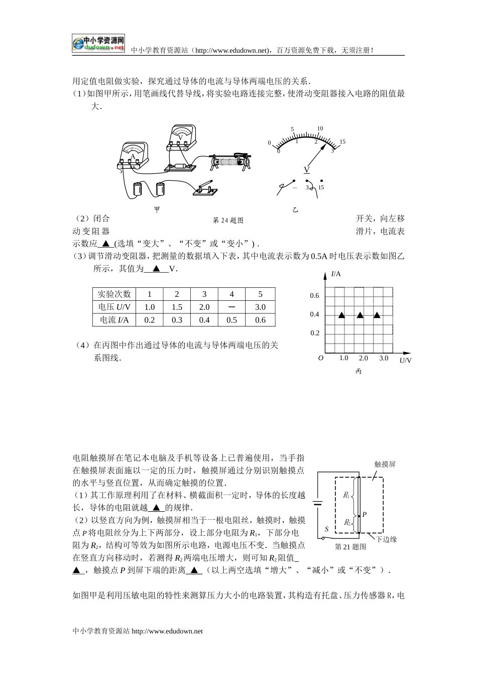 电路欧姆定律_第3页