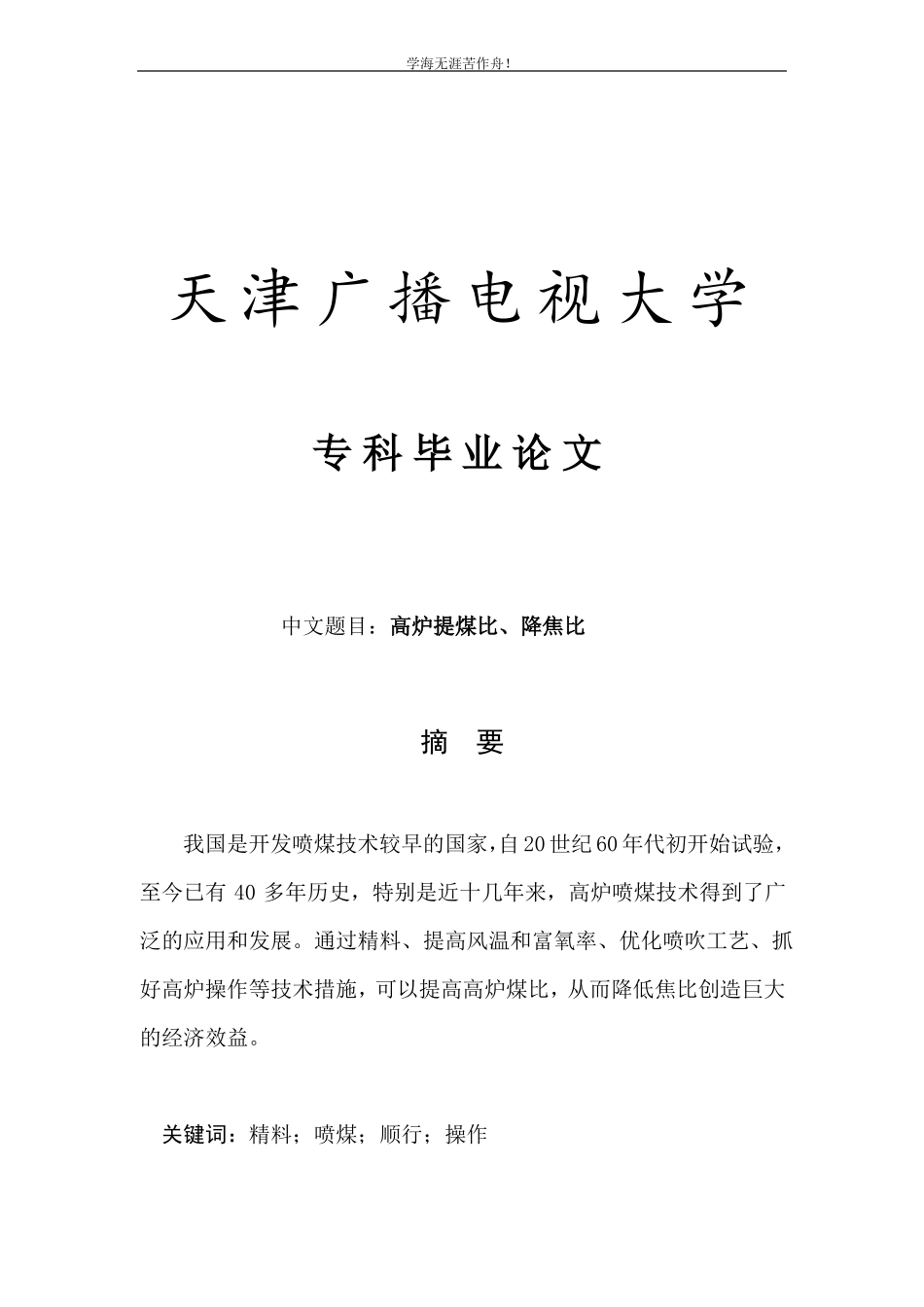 高炉提煤比、降焦比_第1页