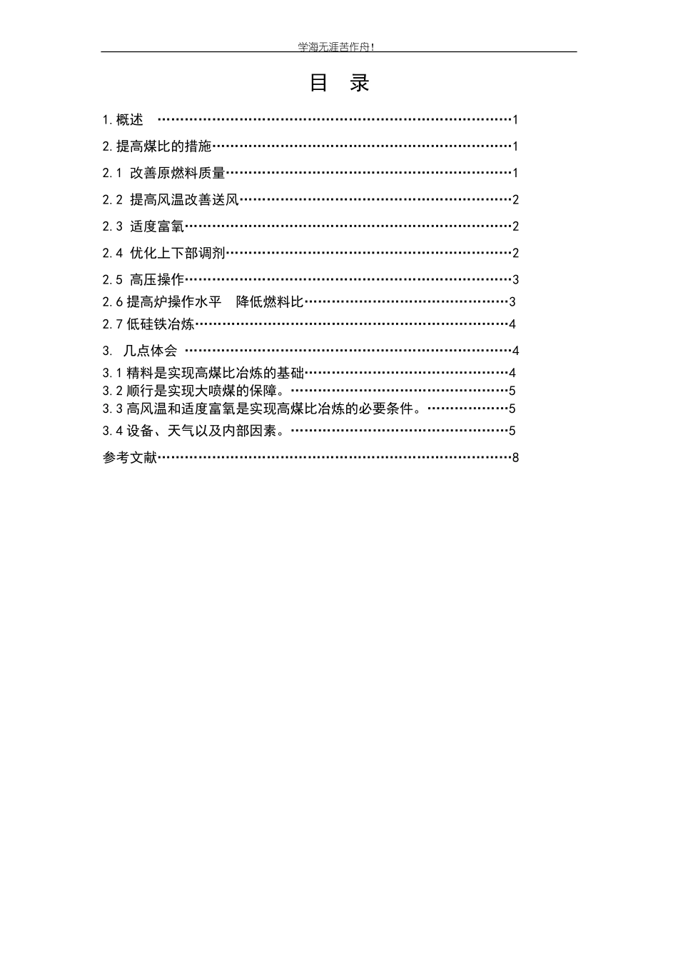 高炉提煤比、降焦比_第2页