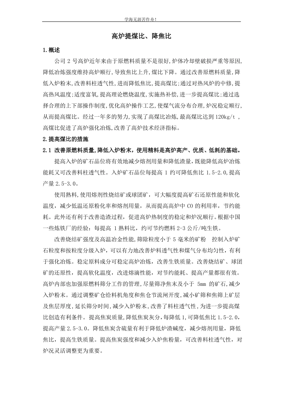 高炉提煤比、降焦比_第3页