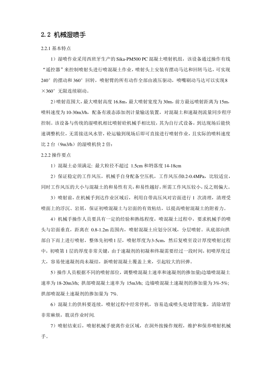 高速铁路隧道大型机械化设备配套施工介绍-安质部-贾智科_第3页