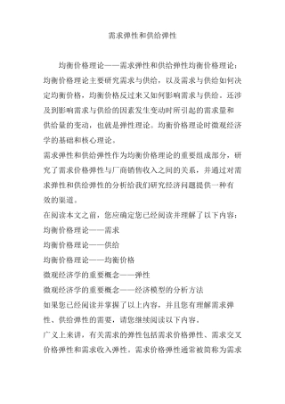 需求弹性和供给弹性