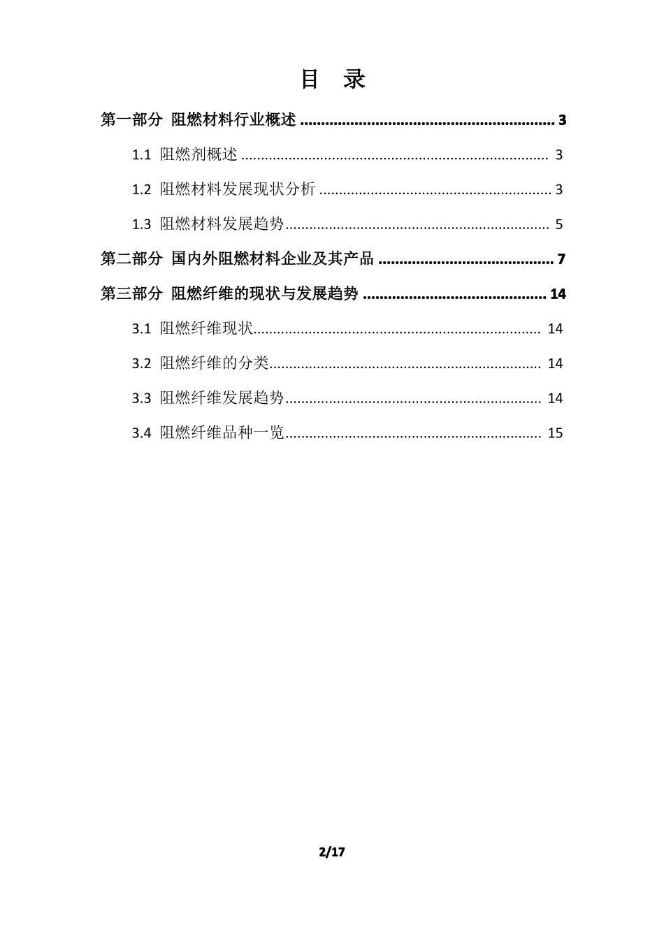阻燃材料行业研究报告_第2页