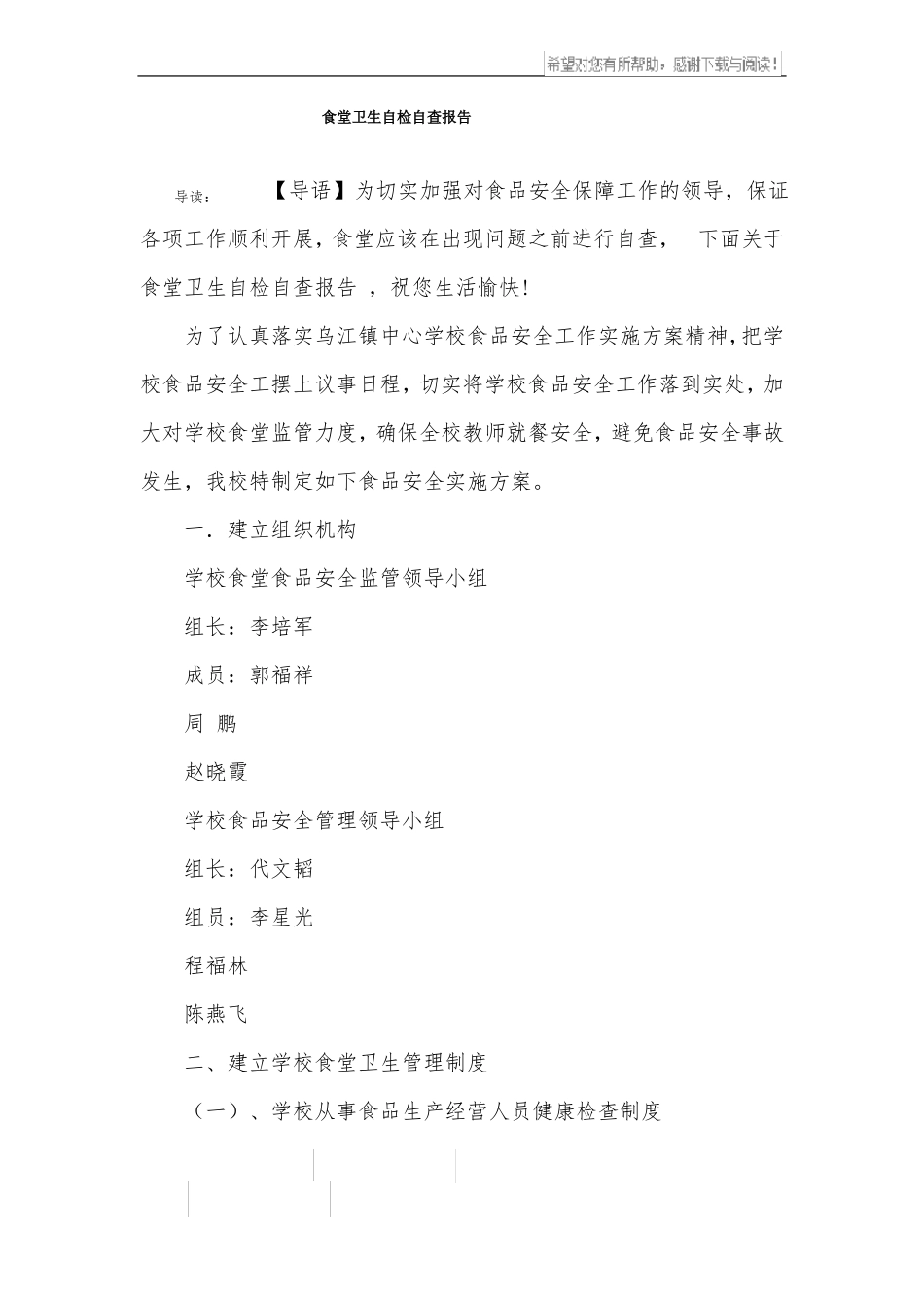 食堂卫生自检自查报告_第1页