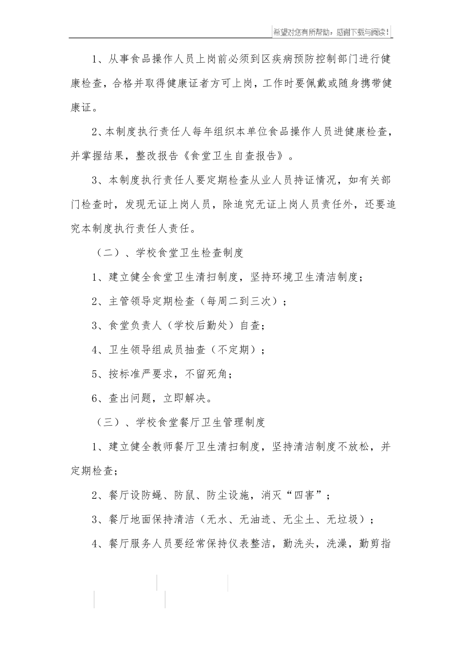 食堂卫生自检自查报告_第2页