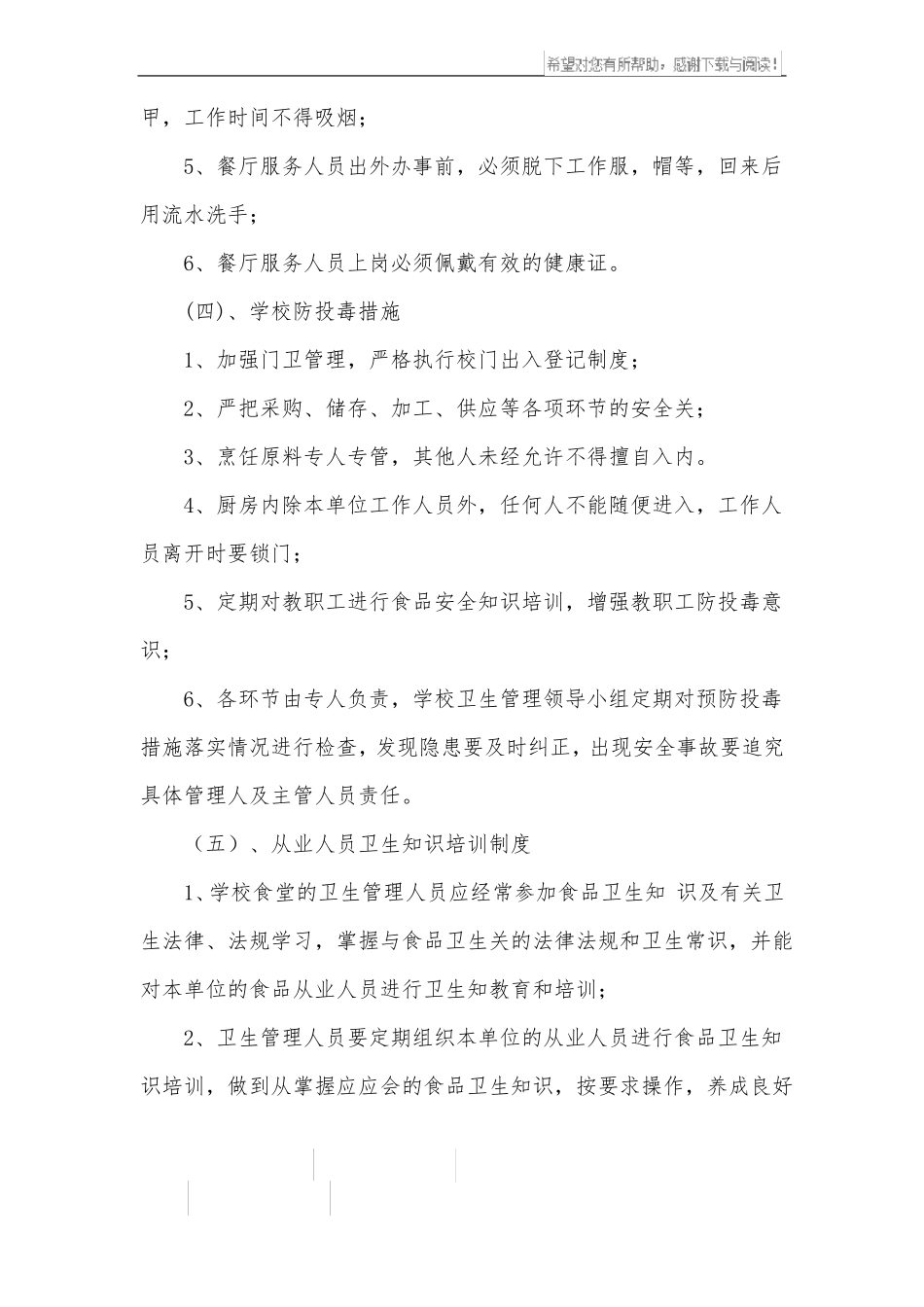 食堂卫生自检自查报告_第3页