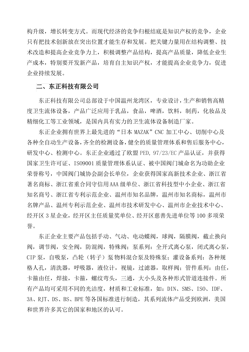 阀门行业现状及未来发展前景汇总_第2页