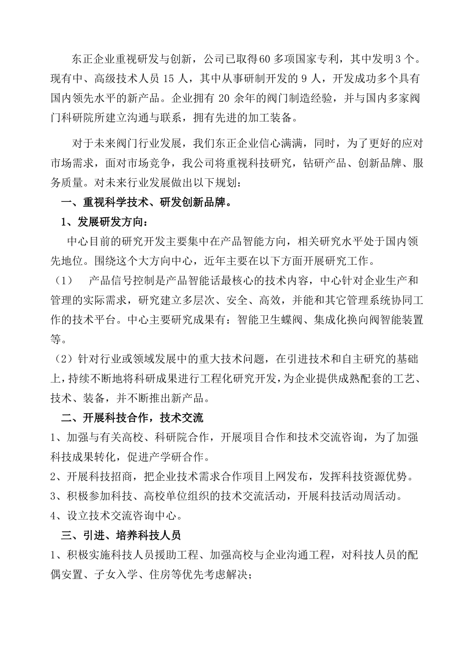 阀门行业现状及未来发展前景汇总_第3页
