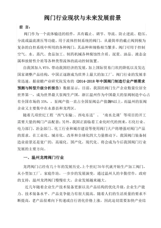 阀门行业现状及未来发展前景汇总