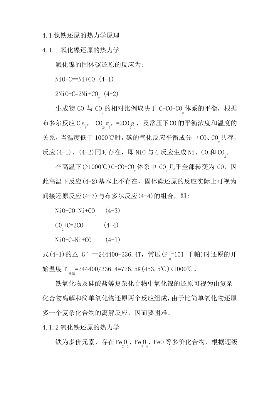 镍还原,渣型原理_第1页