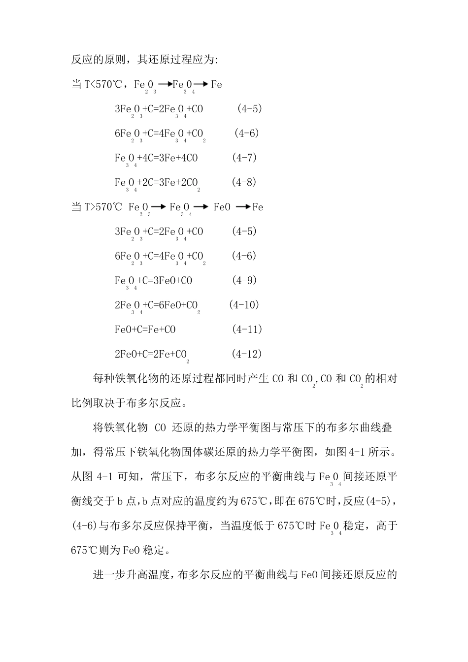 镍还原,渣型原理_第2页