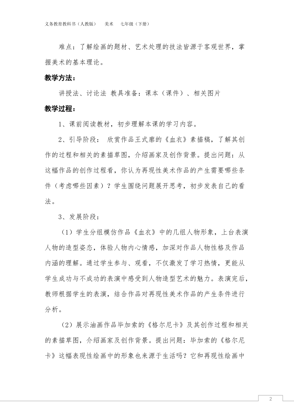 《源于生活，高于生活》教案_第2页