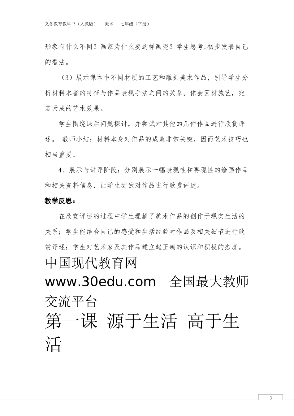 《源于生活，高于生活》教案_第3页