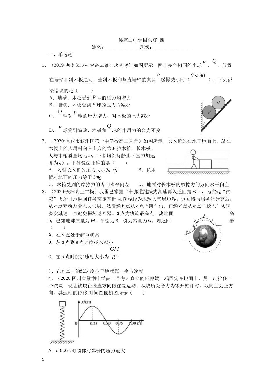 武汉市吴家山中学回头练四（打印）_第1页