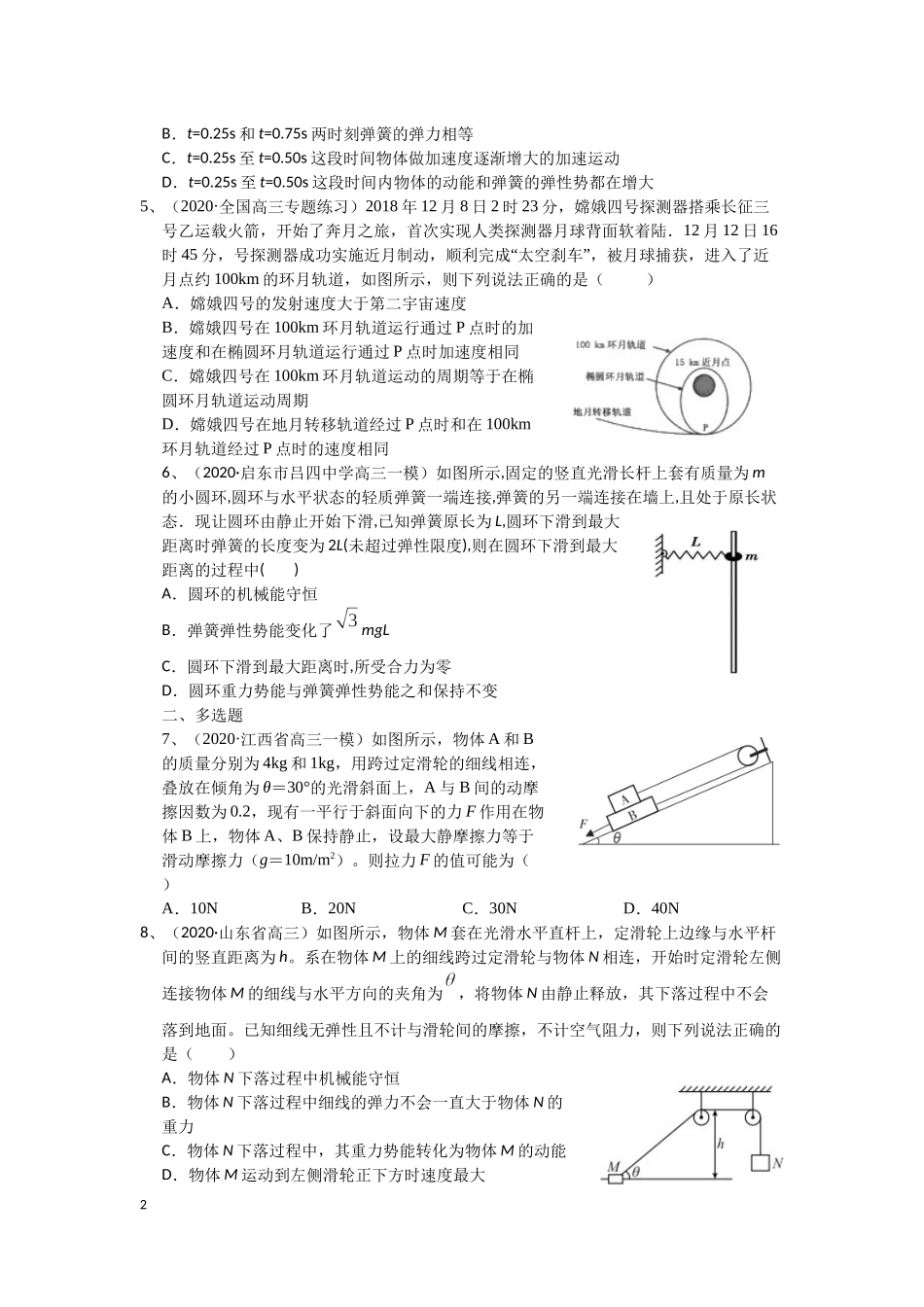 武汉市吴家山中学回头练四（打印）_第2页