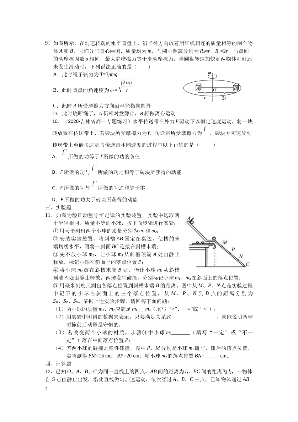 武汉市吴家山中学回头练四（打印）_第3页