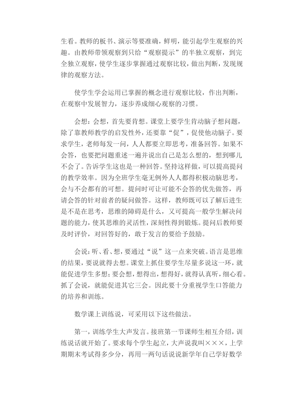 重视培养学生良好的学习习惯_第2页