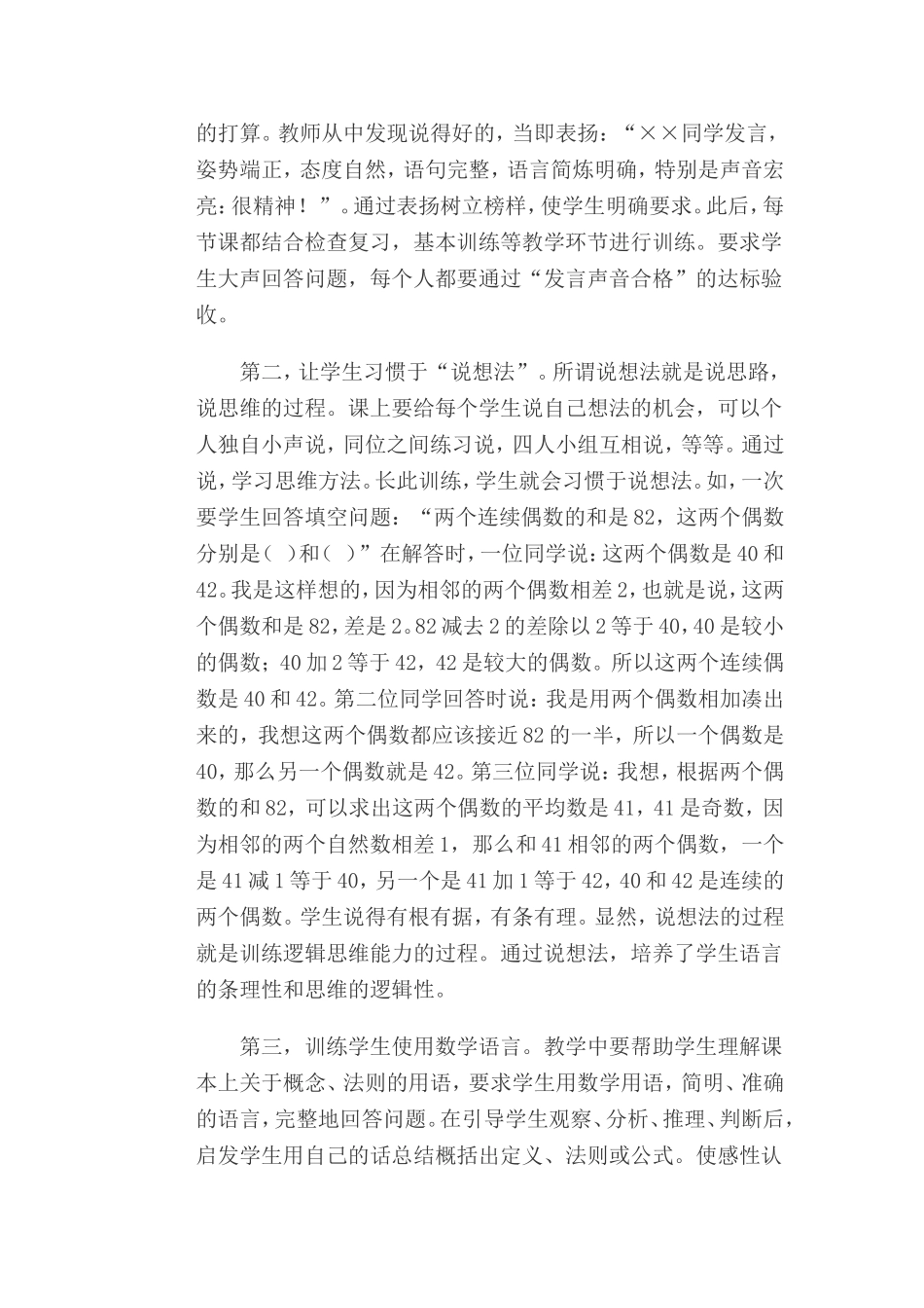 重视培养学生良好的学习习惯_第3页