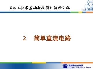 简单直流电路 ()