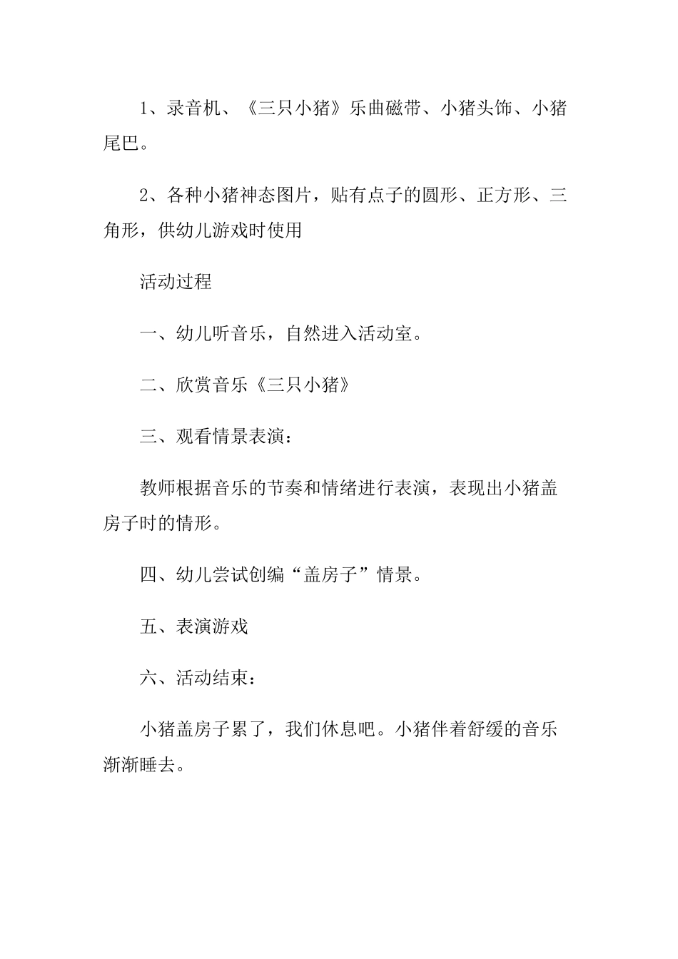 大班音乐《三只小猪》教学设计_第2页