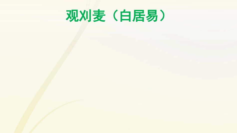 八下课外古诗阅读_第2页