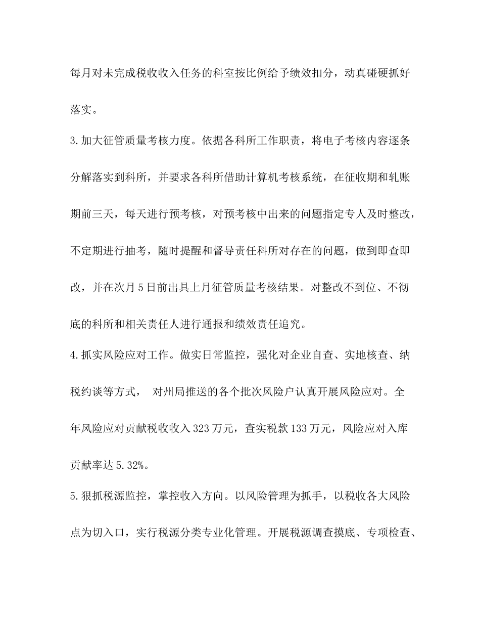 县地方税务局度工作总结_第3页