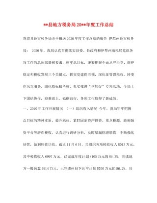 县地方税务局度工作总结