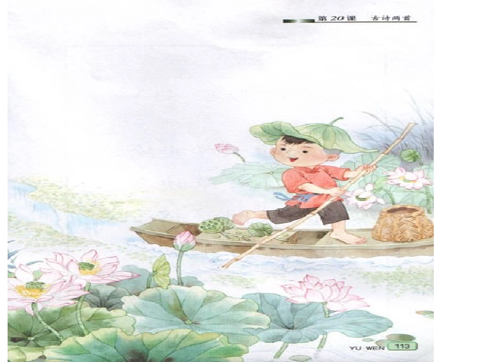 古诗两首-池上杨春燕_第1页