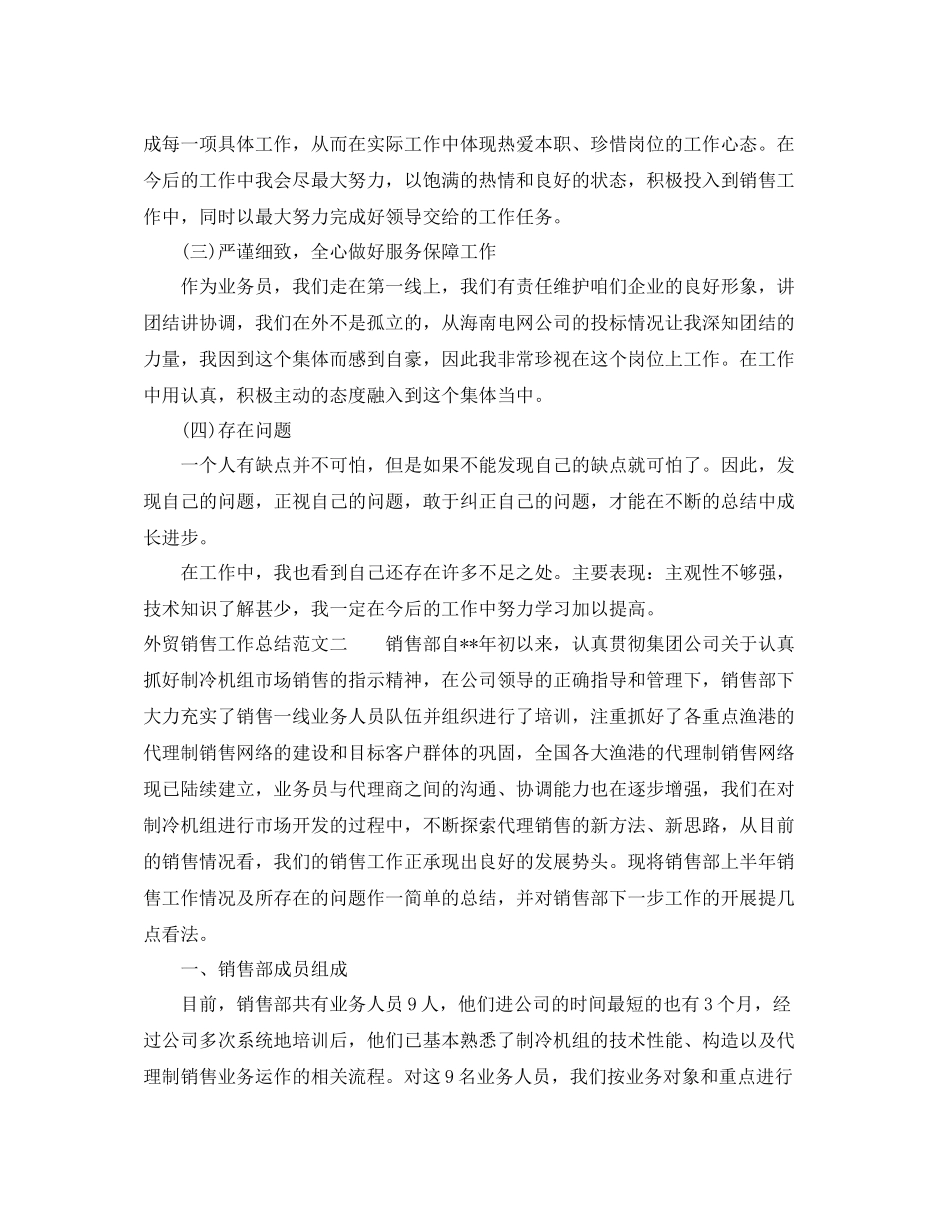 外贸销售工作总结报告_第2页
