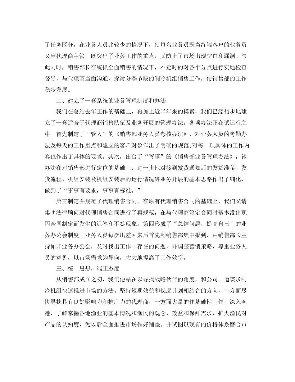 外贸销售工作总结报告_第3页