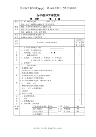 小学五年级体育课教案全集1