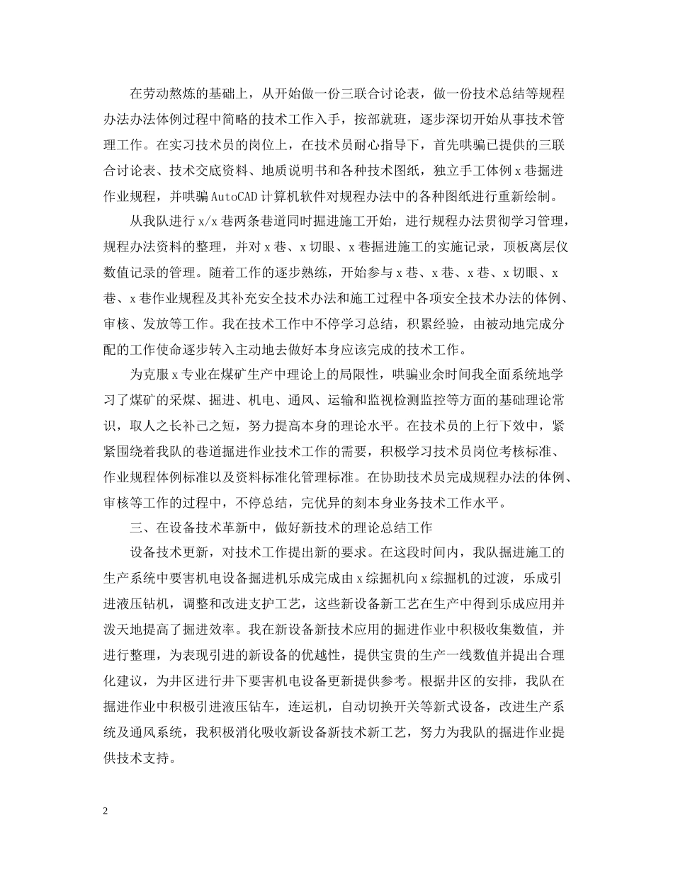 煤矿团员教育评价活动总结_第2页