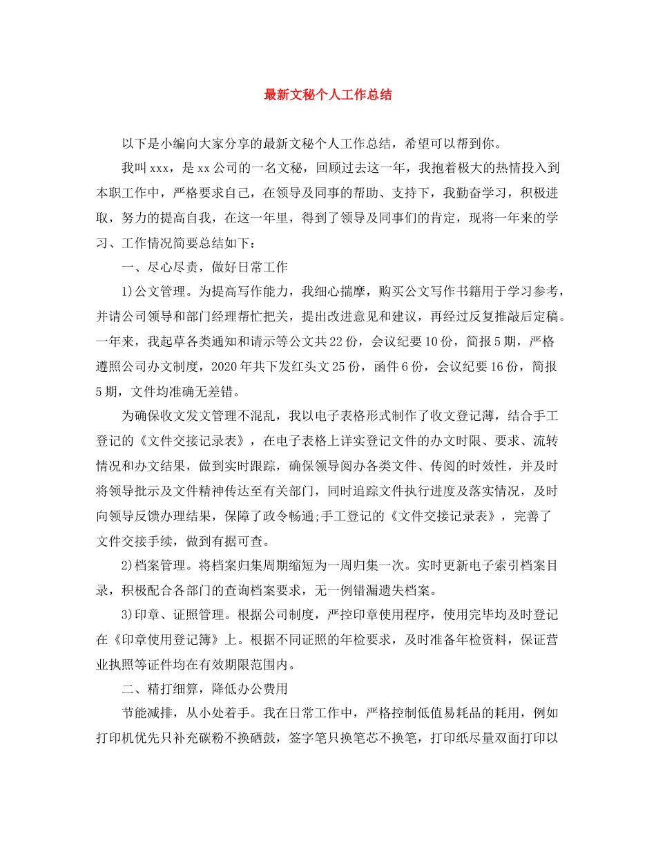 文秘个人工作总结2_第1页