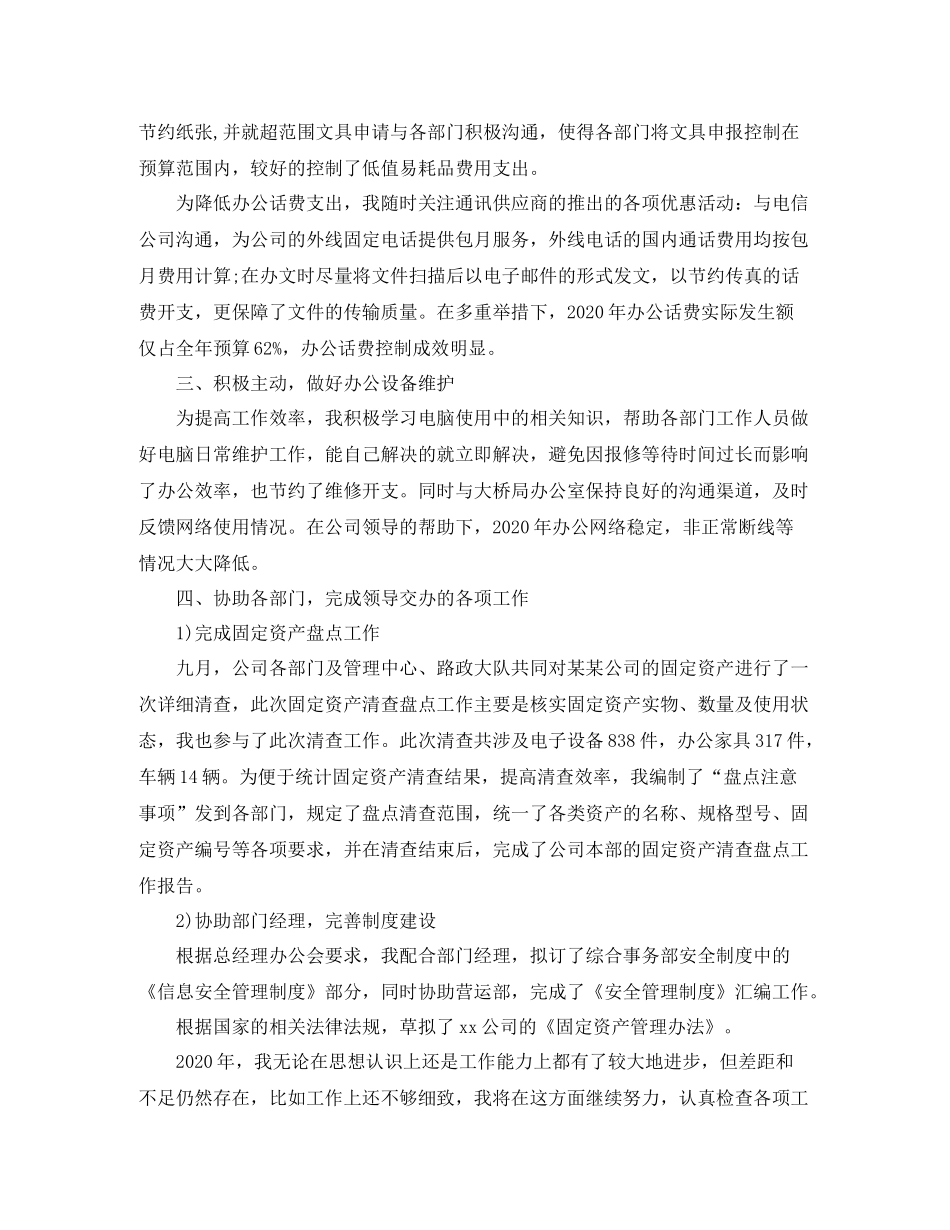 文秘个人工作总结2_第2页