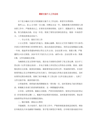 文秘个人工作总结2