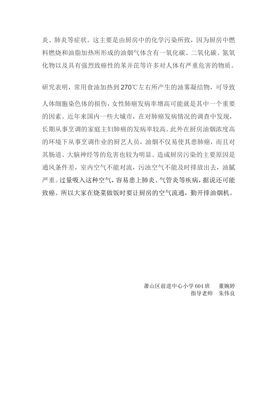 厨房里的油烟危害_第2页