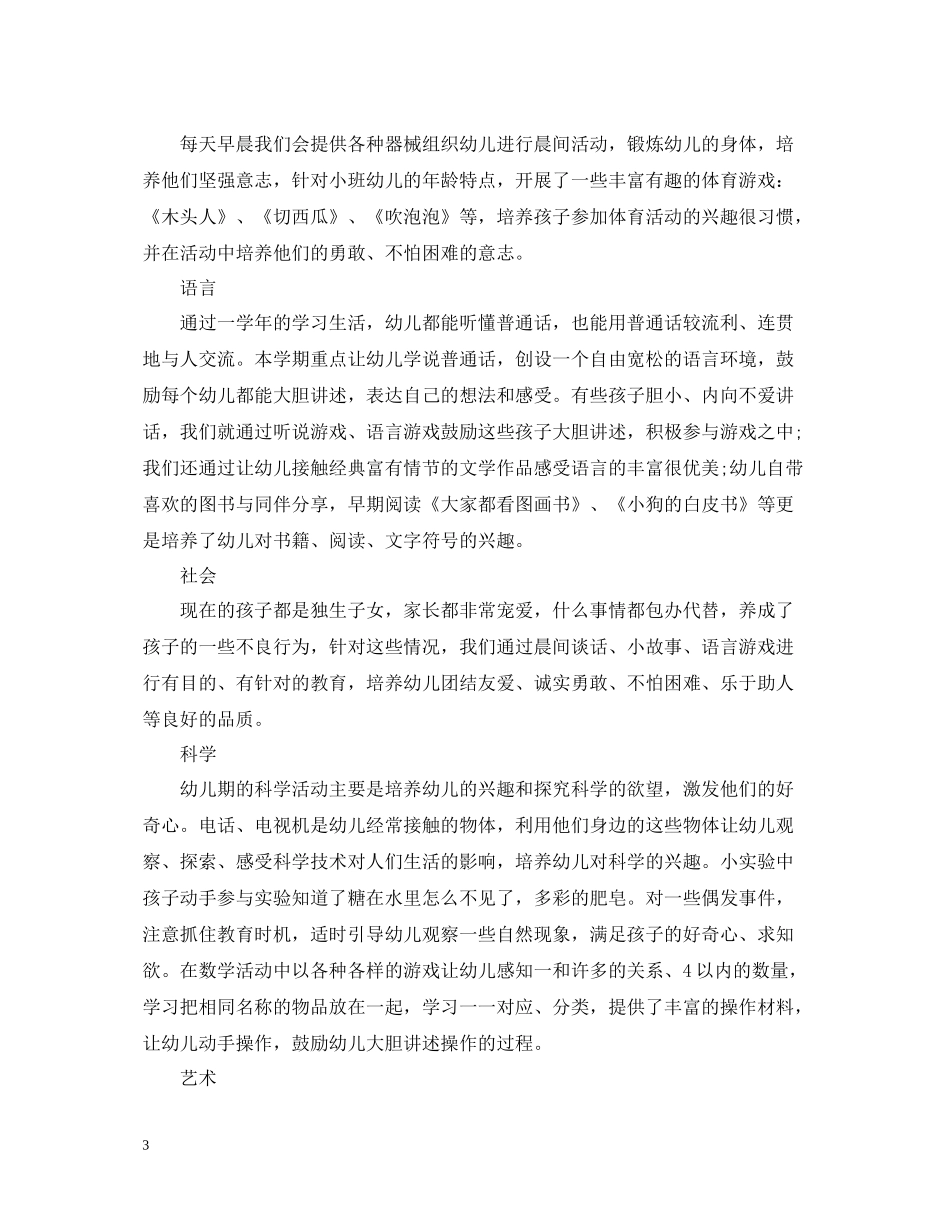 幼儿园中班上学期常规工作总结_第3页