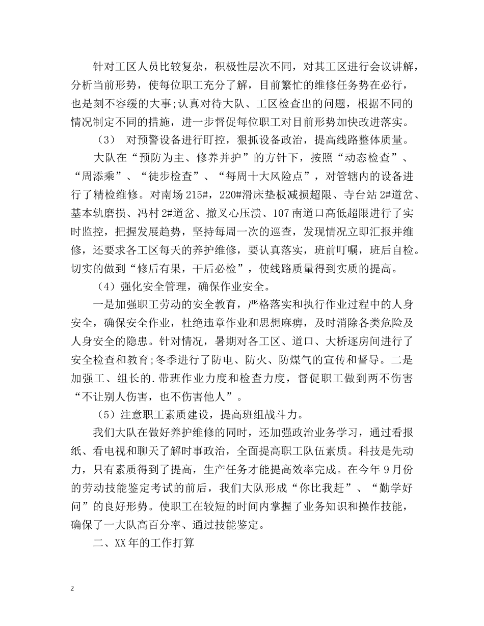 铁路部门工作总结和下半年工作计划 _第2页