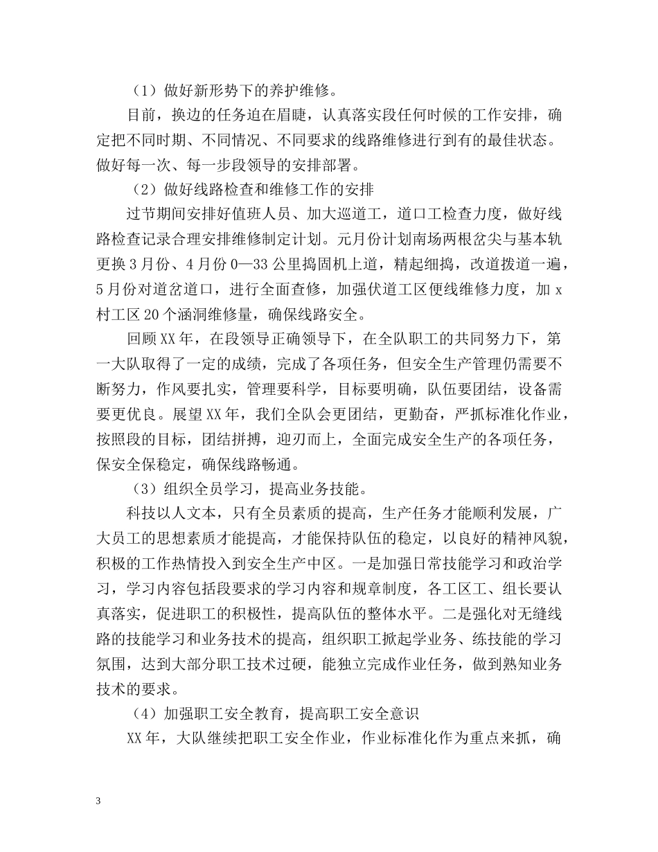 铁路部门工作总结和下半年工作计划 _第3页