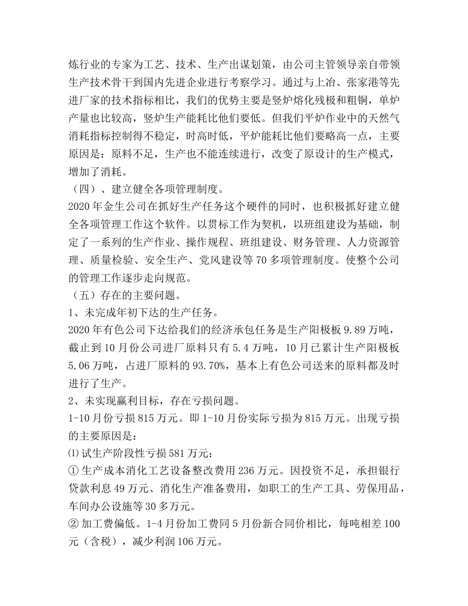 铜业公司2020年工作总结2020年主要工作安排 _第2页