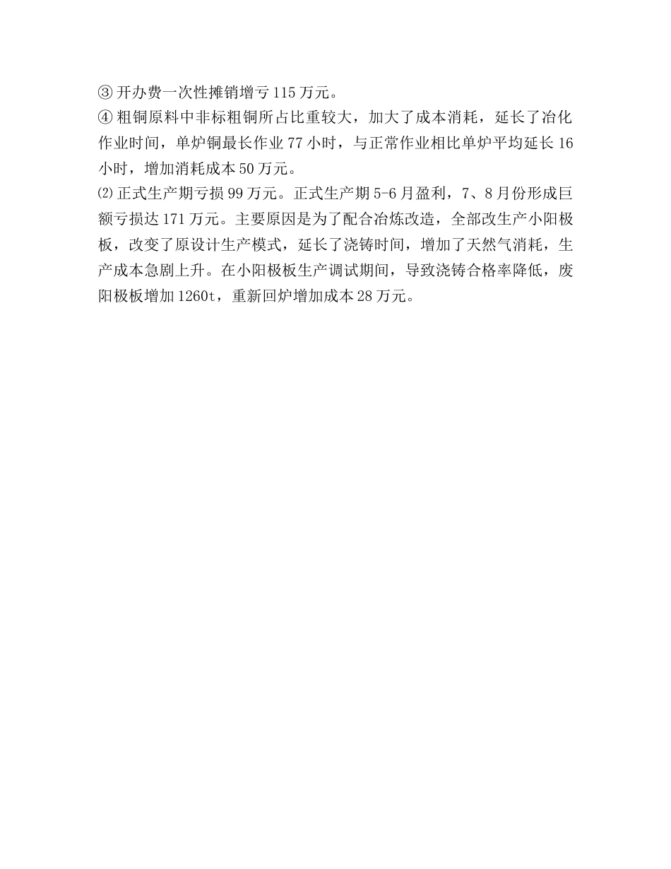 铜业公司2020年工作总结2020年主要工作安排 _第3页