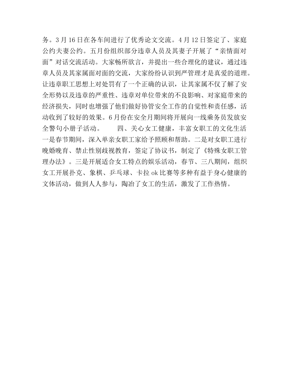 铁运处机务段女工委上半年工作总结 _第2页