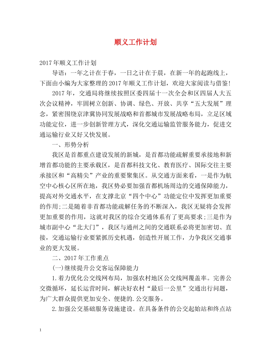 顺义工作计划 _第1页